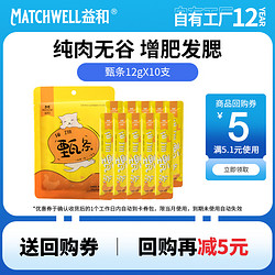 MATCHWELL 益和 猫条无添加主食猫条增肥营养10条