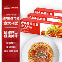 京东京造 经典番茄肉酱网红意大利面250g