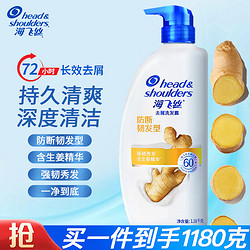 Head & Shoulders 海飞丝 去屑洗发水 1.18kg 1瓶