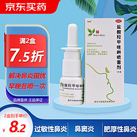 常吉 盐酸羟甲唑啉喷雾剂 10ml 喷鼻药 过敏性鼻炎 鼻窦炎 急慢性 肥厚性鼻炎 鼻子干痒 鼻塞