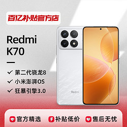 Xiaomi 小米 红米K70 16+512新款智能手机小米Redmi全网通大屏拍照游戏手机官方正品