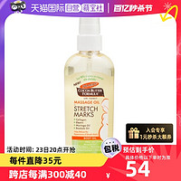 PALMER'S 帕玛氏 强效去妊娠纹精华油100ml  防纹淡纹神器