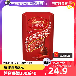 Lindt 瑞士莲 LINDOR软心 牛奶巧克力