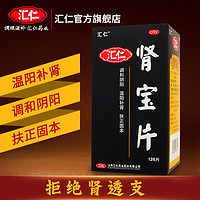 汇仁 肾宝片126片+3盒五子6g/盒