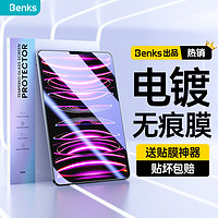 Benks 邦克仕 ipad pro11air5/4/钢化膜2022年款 通用21年11/10.9英寸苹果保护膜高清防摔防指纹耐刮玻璃贴膜