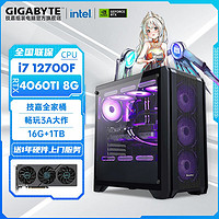 GIGABYTE 技嘉 Intel i7 12700F/RTX4060/4060Ti全套游戏DIY台式电脑组装机