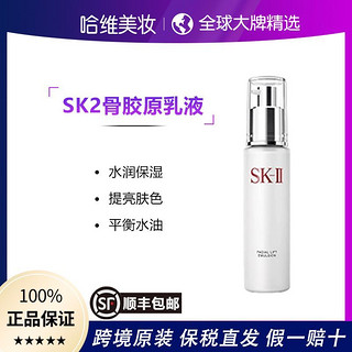 百亿补贴：SK-II 保税直发顺丰SK-II骨胶原晶致活肤修复乳液保湿滋润100g