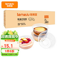 temeiJu 特美居 一次性饭盒圆形透明吸塑快餐盒加厚带盖打包盒汤碗50套装360ml