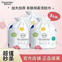 Plants Mom 植物妈妈 一次性加厚洗脸巾 3包装（家庭经济装*130g）