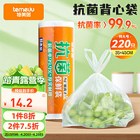 temeiJu 特美居 抗菌保鲜袋 加厚特大号220只45*35cm家用背心一次性食品塑料袋