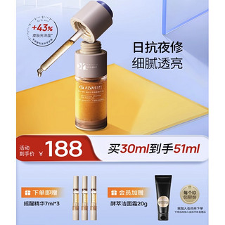 精研双萃焕肤精华油 30ml（赠同款 7ml*3+入会加赠 酵萃洁面20g）