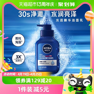 88VIP：NIVEA 妮维雅 男士水活畅透精华洁面液锁水保湿深层滋润不粘腻洗面奶150g