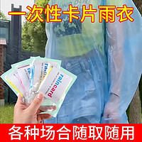 OIMG 一次性雨衣长款全身压缩成人大人便携全身防暴雨防水卡日杂小件 10包