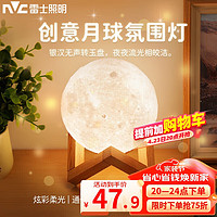 雷士照明 NVC）小夜灯3D月球灯小夜灯创意月亮灯卧室床头星空灯网红梦幻浪漫氛围磁悬浮