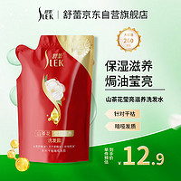 SLEK 舒蕾 山茶花焗油莹亮滋养毛发洗发水260ml补充装