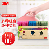 3M 思高百洁布组合 去油污不留痕迹多功能装通用型6片不粘锅6片玻璃制品6片 18片装