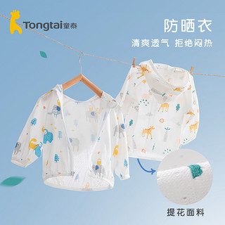 Tongtai 童泰 儿童防晒衣夏季薄款透气纯棉婴儿皮肤衣防晒服男女宝宝外套