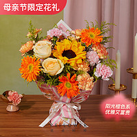 花点时间 康乃馨母亲节鲜花花束礼物实用送妈妈婆婆长辈 阳光橙色系花束