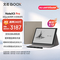 BOOX 文石 NoteX3 Pro 10.3英寸电子书阅读器 墨水屏电纸书电子纸  原装磁吸皮套套装