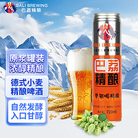 巴荔 啤酒原浆 精酿啤酒 小麦白啤 德式工艺 720ml*1罐