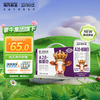 MODERN FARMING 现代牧业 三只小牛A2β-酪蛋白纯牛奶 200ml*10盒 买2赠10盒