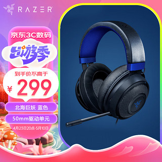 RAZER 雷蛇 北海巨妖 主机板 耳罩式头戴式降噪有线耳机 蓝色 3.5mm