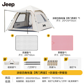 Jeep 吉普 天幕帐篷户外露营帐篷全自动速开便捷天幕二合一防晒家庭野营装备