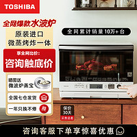 百亿补贴：TOSHIBA 东芝 水波炉SD80微蒸烤一体机家用微波炉小型蒸烤箱空气炸原装进口