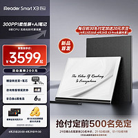 iReader 掌阅 SmartX3 Pro 10.65英寸智能笔记本 电子书阅读器墨水屏 电纸书手写平板 4+64GB 新品发布