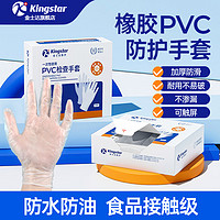 Kingstar 金士达 食品接触级手套隔绝油污PVC防护手套防水加厚耐磨橡胶手套