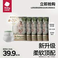 babycare 山茶轻柔花苞纸尿裤拉拉裤透气婴儿试用装套装