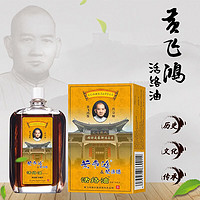 黄飞鸿 活络油 50ml*1瓶