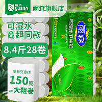 YOOSON 雨森 卷纸卫生纸可湿水干湿两用8.4斤卷纸无芯手纸家用家庭装