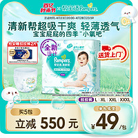 Pampers 帮宝适 清新帮拉拉裤L30/XL24/XXL20/XXXL18轻薄透气尿不湿