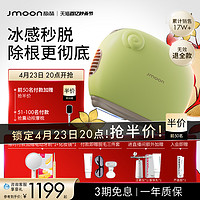 Jmoon 极萌 小羊蓝宝石冰点脱毛仪器家用医用无痛脱毛机女全身私处