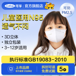 可孚 儿童n95医用口罩医疗级别防护3d立体小孩专用官方正品旗舰店