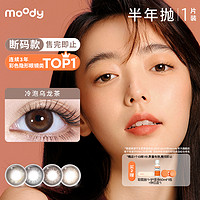 moody 美瞳半年抛奶茶甜心系列合集彩色隐形眼镜