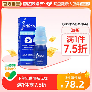 INNOXA 法国INNOXA爱若莎人鱼眼泪眼药水滴眼液10ML眼白去黄红血丝干眼症