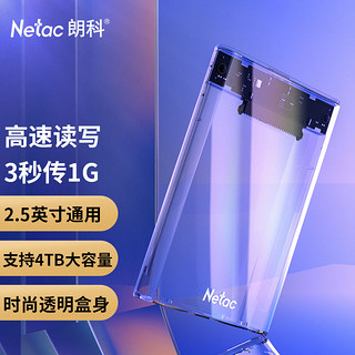 百亿补贴：Netac 朗科 移动硬盘盒2.5英寸usb3.0Sata硬盘盒通用外置壳固态机械typec