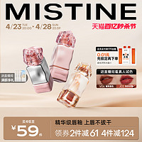 Mistine 蜜丝婷 奶咖唇釉镜面水光口红裸色系不易沾杯