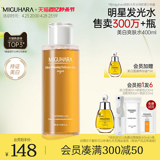 MIGUHARA 咪咕哈啦 湿敷水保湿水补水喷雾咪咕哈拉美白爽肤水化妆护肤果酸水