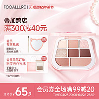 FOCALLURE 菲鹿儿 缎光八色眼影盘大地色哑光亮片新款旗舰店正品