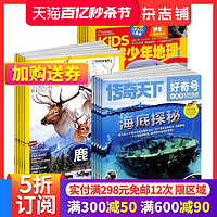 《博物+好奇号+环球少年地理杂志》（ 2024年6月-2025年5月）