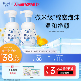 Bioré 碧柔 3.8焕新：Bioré 碧柔 洁面泡泡 保湿型（160ml+替换装 160ml）