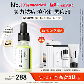 HomeFacialPro hfp祛痘修印精华液去淡化痘印美白舒缓油修护痘肌寡肽原液男女