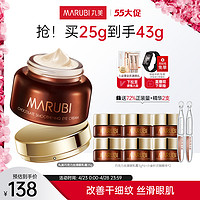 MARUBI 丸美 眼霜巧克力丝滑眼乳霜滋润修护抗皱保湿淡化细纹补水护肤正品