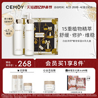 CEMÔY 澳诗茉 CEMOY澳诗茉水乳套装白金护肤品女修护补水保湿滋润温和旗舰店