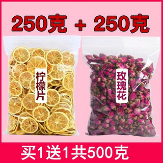 ZOZOFEEL 柠檬片玫瑰花茶组合泡水柠檬干片500g学生安岳水果茶花茶散装