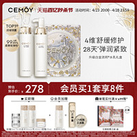 CEMÔY 澳诗茉 CEMOY澳诗茉水乳套装白金流明护肤品滋润补水保湿