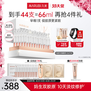 MARUBI 丸美 小金针次抛精华液胶原蛋白紧致抗皱抗纹衰老